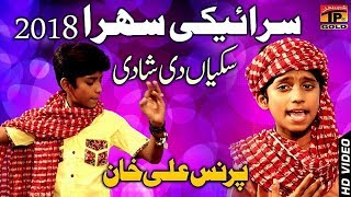 Sakeyan Di Shadi - Prince ALi - Latest Song 2018 - Latest Punjabi And Saraiki