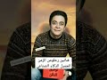 شاهد فنانين الزمن الجميل بالذكاء الصناعي رحلوا عن عالمنا برنامج_الاكسلانس ahmad