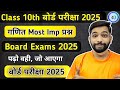 Class 10th Maths Most Important Questions 2025 | कक्षा 10 गणित महत्वपूर्ण प्रश्न 2025 | Explain 4U