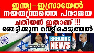 മാധ്യമങ്ങൾ മുക്കിയ ഞെട്ടിക്കുന്ന വാർത്ത പുറത്ത്, നമ്മുടെ സഹോദരരെ അകറ്റിയ ദു-ഷ്ടൻ...!!!