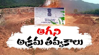 Illegal Soil Mining | Increased In Krishna District |పెరిగిపోతున్న మట్టి మాఫియా