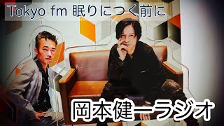 【男闘呼組 岡本健一ラジオ出演情報 ゲスト 高橋和也さん】東京FM80.0 #眠りにつく前に / 男闘呼組インスタグラム2023年初投稿