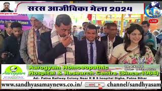 सरस आजीविका मेला 2024