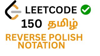 Evaluate Reverse Polish Notation in Tamil | Leetcode 150 in Tamil | NeetCode in Tamil