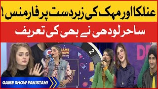 Anilka And Mehak Singing Together | Game Show Pakistani | Sahir Lodhi Show | TikTok