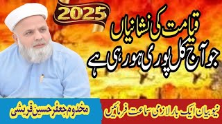 Qiamat ki Nishaniyan || Allama Jafar Hussain Qureshi new beyan2025 || جعفر قریشی ||