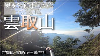 真夏の奥秩父主脈を将監峠から雲取山まで歩く。奥秩父縦走Day2【奥秩父：雲取山】