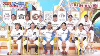 ジャンクSPORTS プロ野球スター大集結SP 2025.1.26