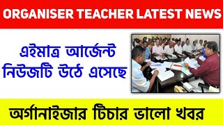 Organizer teacher latest news today । organiser teacher latest news | Organizer teacher letest news