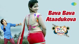 Bava Bava Ataadukova Video Song | Ravi Varma, Jabardhasth Mahesh | Bandaru Dhanayya Kavi