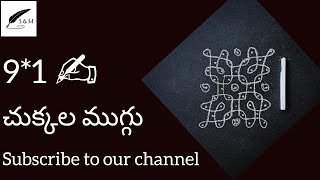 9*1 చుక్కల ముగ్గు | with Sarasu | daily use dots kollam #trending #muggulu #viralvideos #beautiful