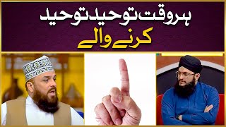 Har Waqt Towheed Towheed Karne Wale | Allama Syed Muzaffar Hussain Shah Qadri | Hafiz Tahir Qadri