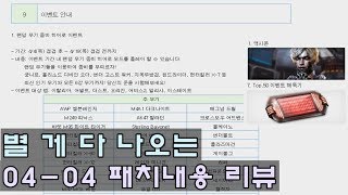 [CSO]카스온라인 경매에 듀팬슬 출시 ㄷㄷ이번 패치 꽉 차있네요 2019 04-04 패치내용 총정리