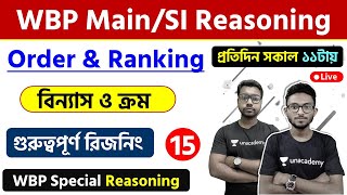 রিজনিং ক্লাস - বিন্যাস ও ক্রম | Order \u0026 Ranking in Bengali | WBP/SI/Excise GI/Reasoning Class - 15