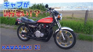 【Z1】こんなこともたまにはある！？モトブログ Z1Z2 旧車