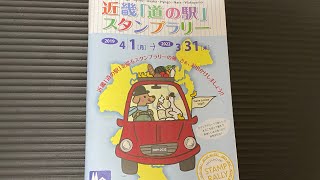 スタンプをただ連打するだけの動画【和歌山道の駅】スタンプラリー制覇