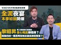 #排位拆局｜全泥夜宴本季初回開催；黎昭昇俾人爆完樽又再爆樽，重心獨贏得唔得？兩場四班一哩買同程有近績馬又係咪咁簡單？｜10月23日沙田8場泥地夜賽同你拆解排位玄機！