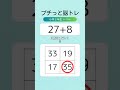 小2算数・足し算引き算【高齢者脳トレ計算】プチっと脳トレ（11）