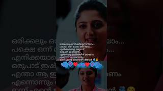 ഒരിക്കലും ഒന്നാകില്ല എന്നറിയാം പക്ഷേ ഒന്ന് മാത്രം അറിയാം #romanticmusic #lovesong #romanticlovemusic