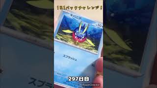 【ポケカ】1日1パックチャレンジー！ワイルドフォース #shorts