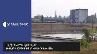 Підприємства Луганщини завдали збитків на 21 мільйон гривень