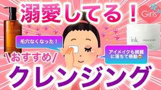 【有益雑談】これじゃなきゃダメ！個人的No.1なオススメクレンジングを語ろう【スキンケア/美容/ガールズちゃんねる】