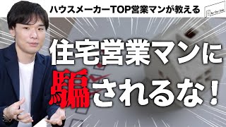 【後編】あなた騙されますよ！営業から見てチョロいお客の特徴ベスト5