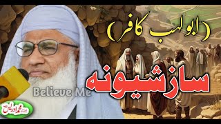 MOLANA IDREES PASHTO JUMAH BAYAN 11-10-2024 || Abu lahab kafir sazishona