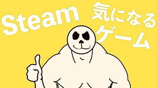 【雑談】Steamのストアとか眺めながら気になるゲームとかをだらだら話す