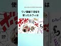 【最新1138話チョイ見せ】ロキよく見ると...【ワンピース】 ワンピースの反応集まとめ ワンピース