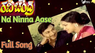 Na Niinna Aase Kande | Ravi Chandra |  Dr. Rajkumar |  Sumalatha  | Kannada Video Songs
