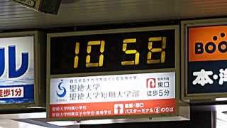 松戸駅digital clock