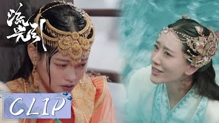 EP21 Clip | 韩紫晴将计就计，一把将王妃拉入水中逼她交出解药！【流光引 Fateful Love】