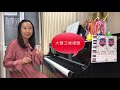 第72屆學校音樂節 校際 grade 1 class 100 gavotte 攞獎秘訣