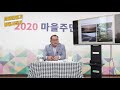 2020 마을주민대학 5강 마을만들기 활동 사례 Ⅱ