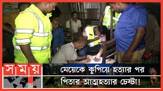 স্ত্রী-সন্তানের ওপর গৃহকর্তার নৃশংস হামলা! | Rangpur News | Somoy News | Somoy TV