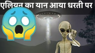 UFO exposed|Alien mystery in hindi|Pentagon