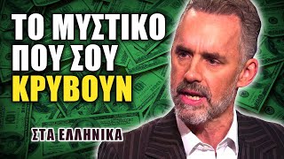 Γιατί οι πλούσιοι γίνονται πλουσιότεροι;  @Jordan B Peterson