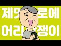 내꺼 하는 법 cover by 경식이 할아버지