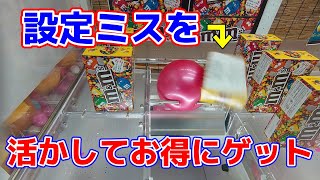 【クレーンゲーム】ゲーセンでお菓子を簡単にゲットする方法《バウンド設定編》【つんちょう】