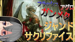 【MTGArena】流行りのフラッシュとアグロをガンメタ！！BO1でランクを駆け上がるならジャンドサクリファイスで決まり！！【カルドハイム】