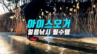 다음 얼음시즌에도 그냥 이거 쓰세요~얼음낚시 아이스오거