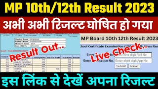 MP Board 10th 12th Result 2023 Kaise Dekhe ? Mp Board Ka Result Kaise Check Kare ?