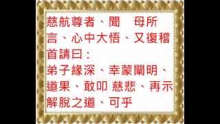 瑤池金母普渡收圓定慧解脫真經1