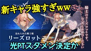 【BLADE XLORD】新キャラ強すぎで課金催促か⁉ｗ【ブレスロ】【ブレイドエクスロード】