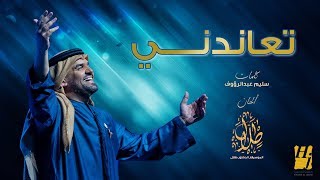 حسين الجسمي - تعاندني (حصرياً) | 2019