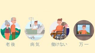 ご存じですか？国から受けられる4つの保障