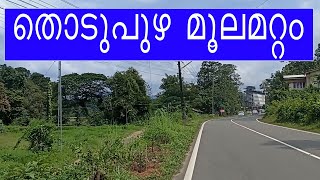 THODUPUZHA MOOLAMATTOM | IDUKKI | KERALA TOURIST PLACES