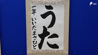 全国小・中学生書道・交通安全ポスターコンクールで富士宮市の小学生が「文部科学大臣賞」を受賞