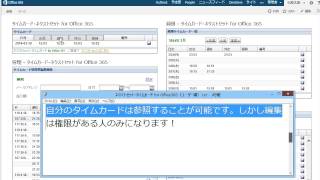【ネクストセット for Office 365：クイックラーニング】ネクストセット・タイムカード for Office365（ユーザー）